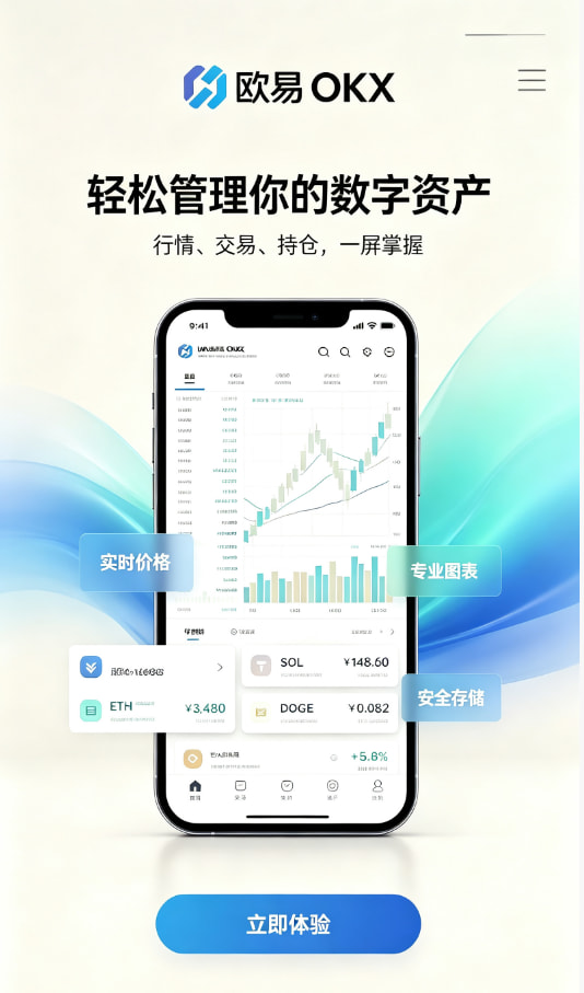 欧交易所APP官方网站操作教程